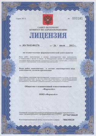 Лицензия на осуществление фармацевтической деятельности в Краснознаменске
