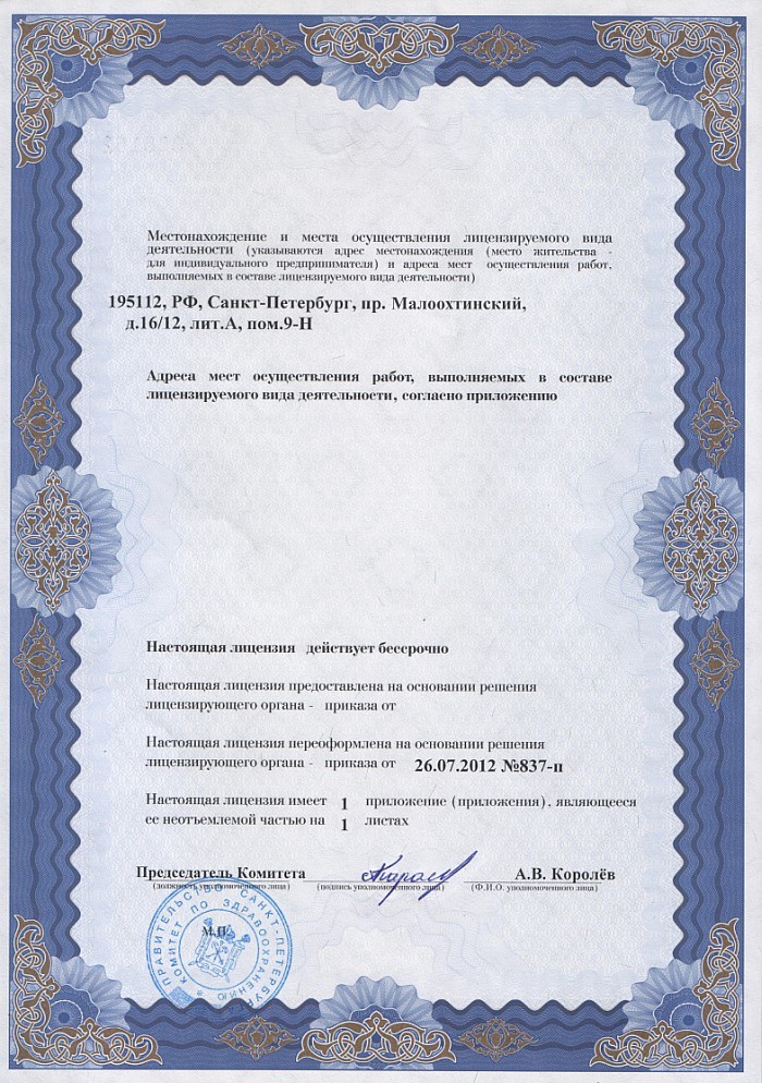 Лицензия на осуществление фармацевтической деятельности в Краснознаменске